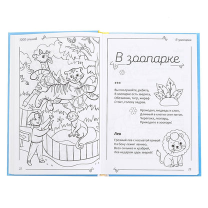 Книга детская в твёрдом переплете «1000 стихов», 256 стр.