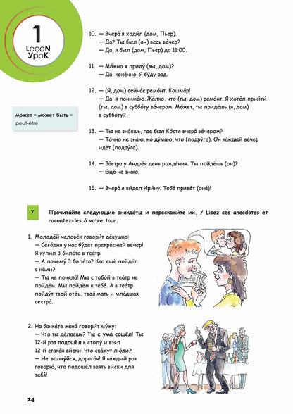 Русский - в два счета (Le Russe en accéléré). Уровень А2