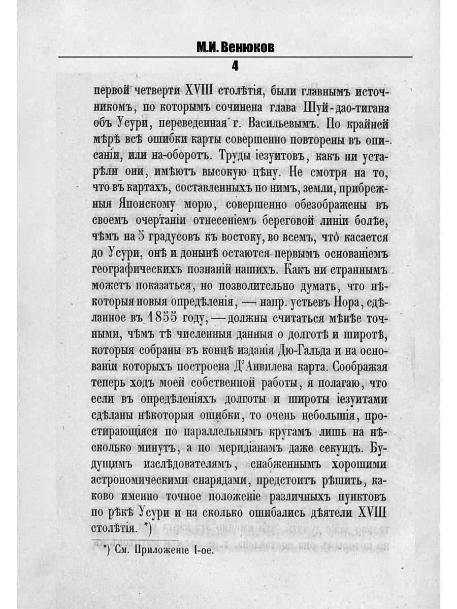 Путешествия по окраинам русской Азии и записки о них