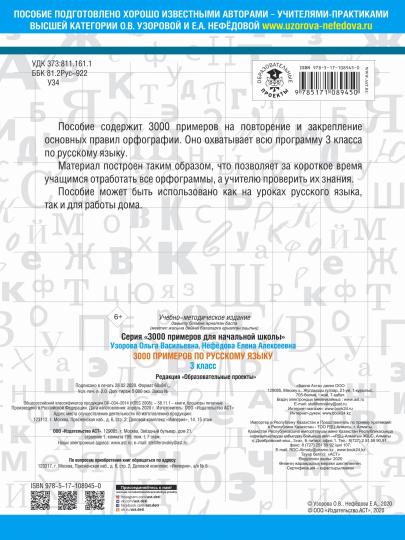 3000 примеров на английском языке. 3 класс