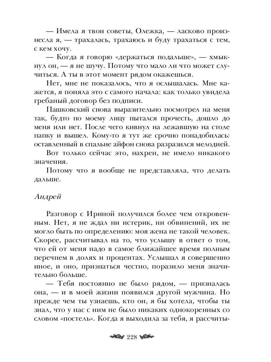Плохие девочки попадают в Рай