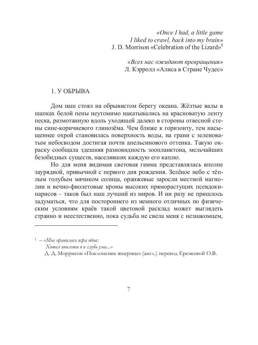 В глубь: роман