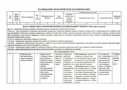 ФГОС Комплект книга+ диск Окружающий мир. 2 класс. Рабочая программа и технологические карты уроков по учебнику Н. Ф. Виноградовой. Презентации к урокам в мультимедийном приложении. 207 стр. (Формат А4)