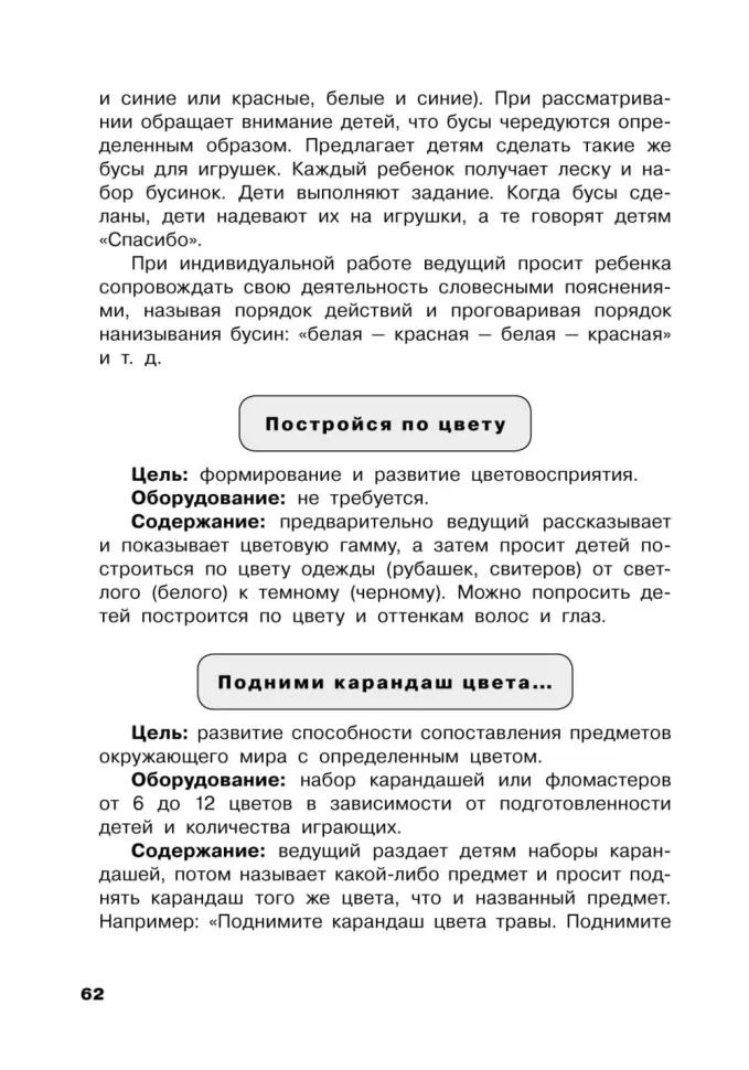 Коррекция цветовосприятия у младших школьников с интеллектуальными нарушениями и расстройством аутистического спектра: Учебно-методическое пособие