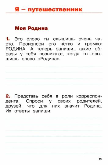 Казанцева. (ФП2019/2022) Окружающий мир. Летние задания. Переходим во 2-й класс./УМК "Школа России"