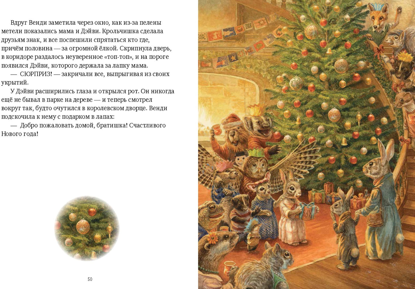 НГ20. Книжки-картинки. Крошка Венди и дом на дереве/Ричардсон С.