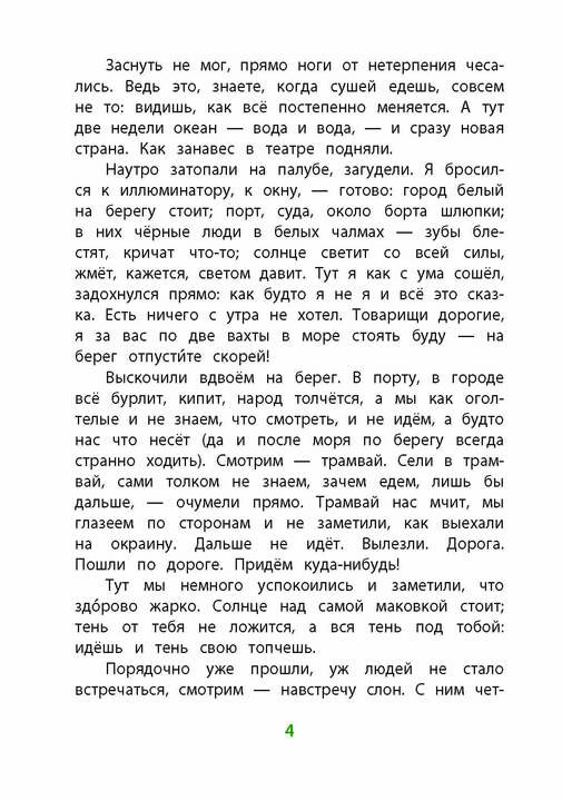 Житков. Рассказы о животных. Книга за книгой (тв.).
