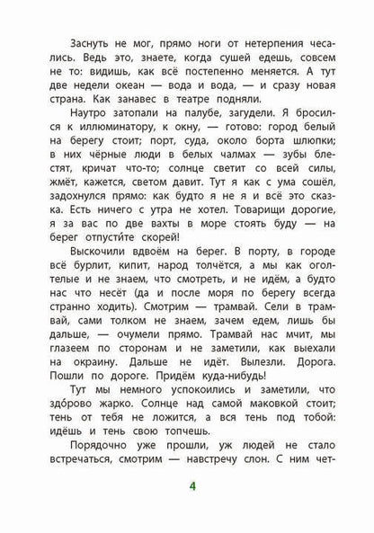 Житков. Рассказы о животных. Книга за книгой (тв.).