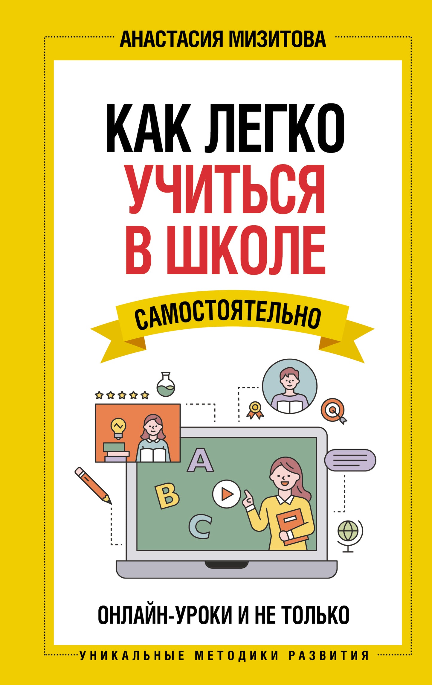 Как легко учиться в школе самостоятельно. Онлайн-уроки и не только