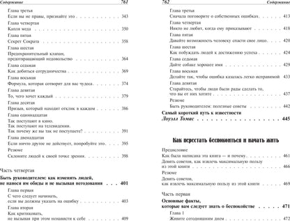 Как выработать уверенность в себе и влиять на людей, выступая публично. Как завоевывать друзей и оказывать влияние на людей. Как перестать беспокоиться и начать жить
