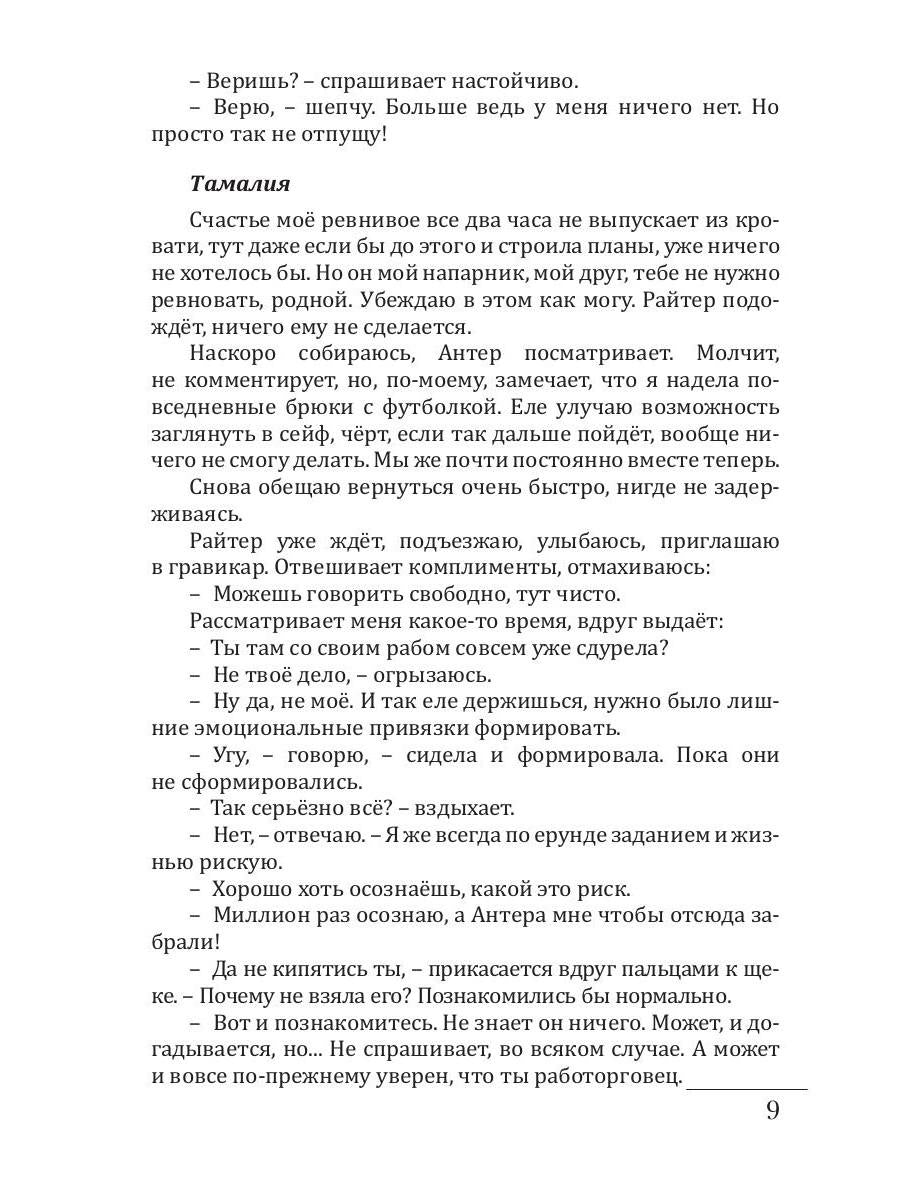 Раб. Книга 3. Остаться человеком