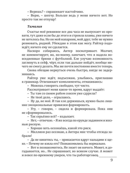 Раб. Книга 3. Остаться человеком