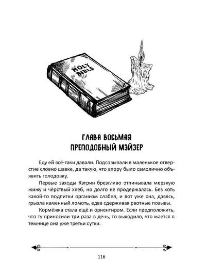 Перст судьбы