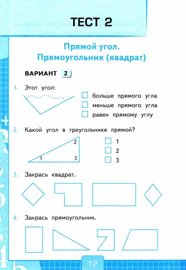УМКн. ТЕСТЫ ПО МАТЕМАТИКЕ 2 КЛ. МОРО. Ч. 2. ФГОС. (к новому ФПУ)