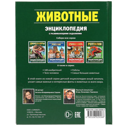 «УМКА». ЖИВОТНЫЕ (ЭНЦИКЛОПЕДИЯ А5). ТВЕРДЫЙ ПЕРЕПЛЕТ. БУМАГА ОФСЕТНАЯ, ОБЪЕМ: 48 СТР. в кор.22шт