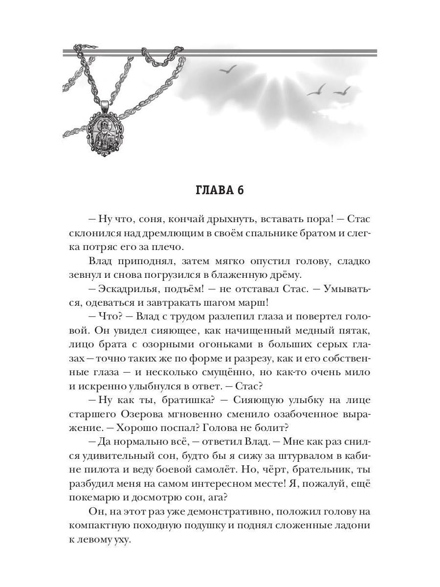 Дарю тебе небо – Любовь Ласточки