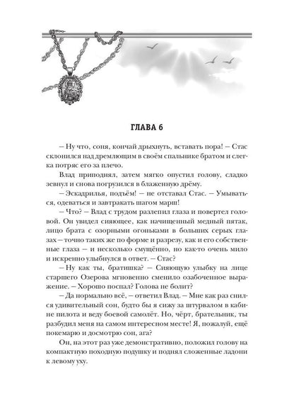 Дарю тебе небо – Любовь Ласточки