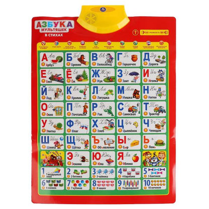 Говорящий плакат.азбука мультяшек в стихах 200+ песен,стихов,звуков, 100+ вопросов. Умка в кор.48шт