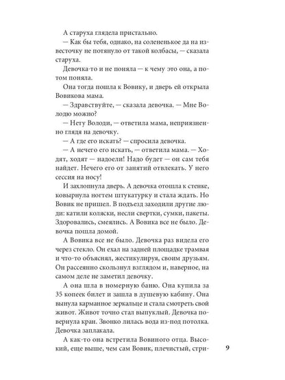 Веселие Руси: рассказы