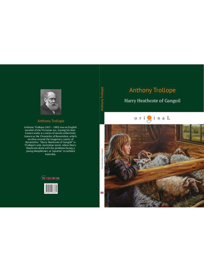 Harry Heathcote of Gangoil = Гарри Хиткоут из Гэнгула