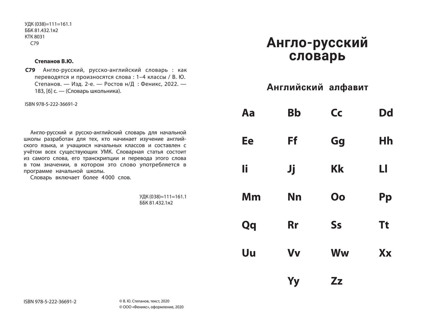 Англо-русский,русско-англ.словарь:как переводятся и произносятся слова:1-4 классы дп
