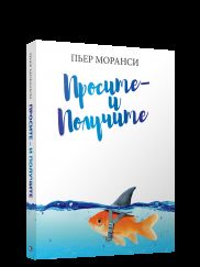 Просите - и получите