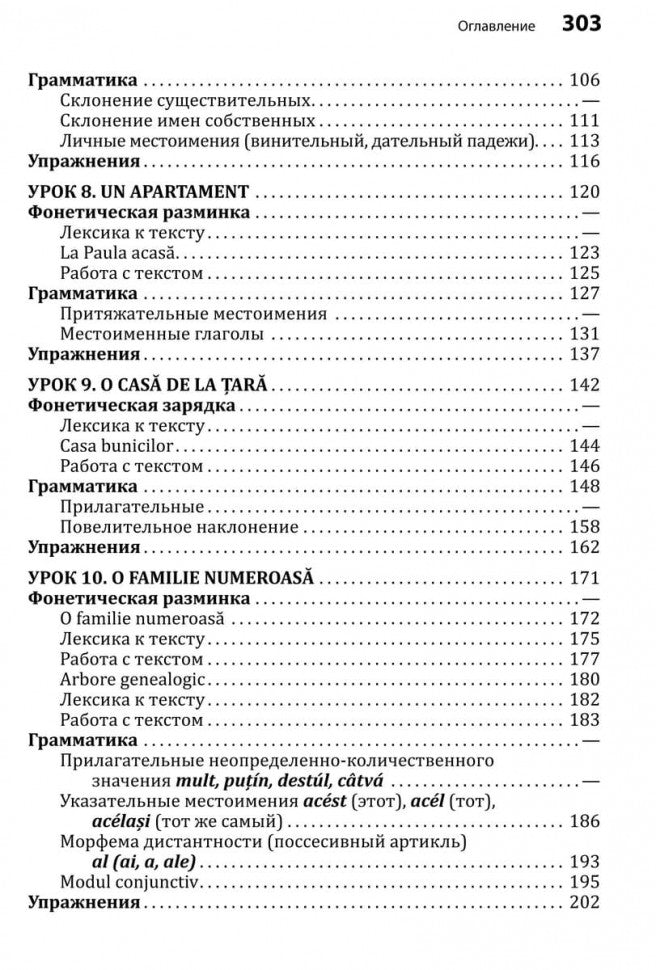 Румынский язык. Начальный курс. Рыжова М.М.