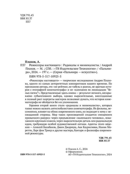 РипА.Иск.Режиссеры настоящего.Радикалы и минималис