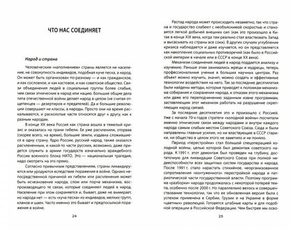 Кто такие русские. 100 простых ответов на сложные вопросы