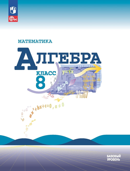 Макарычев Алгебра 8 кл. Учебник. (Приложение 1) (16-е издание)