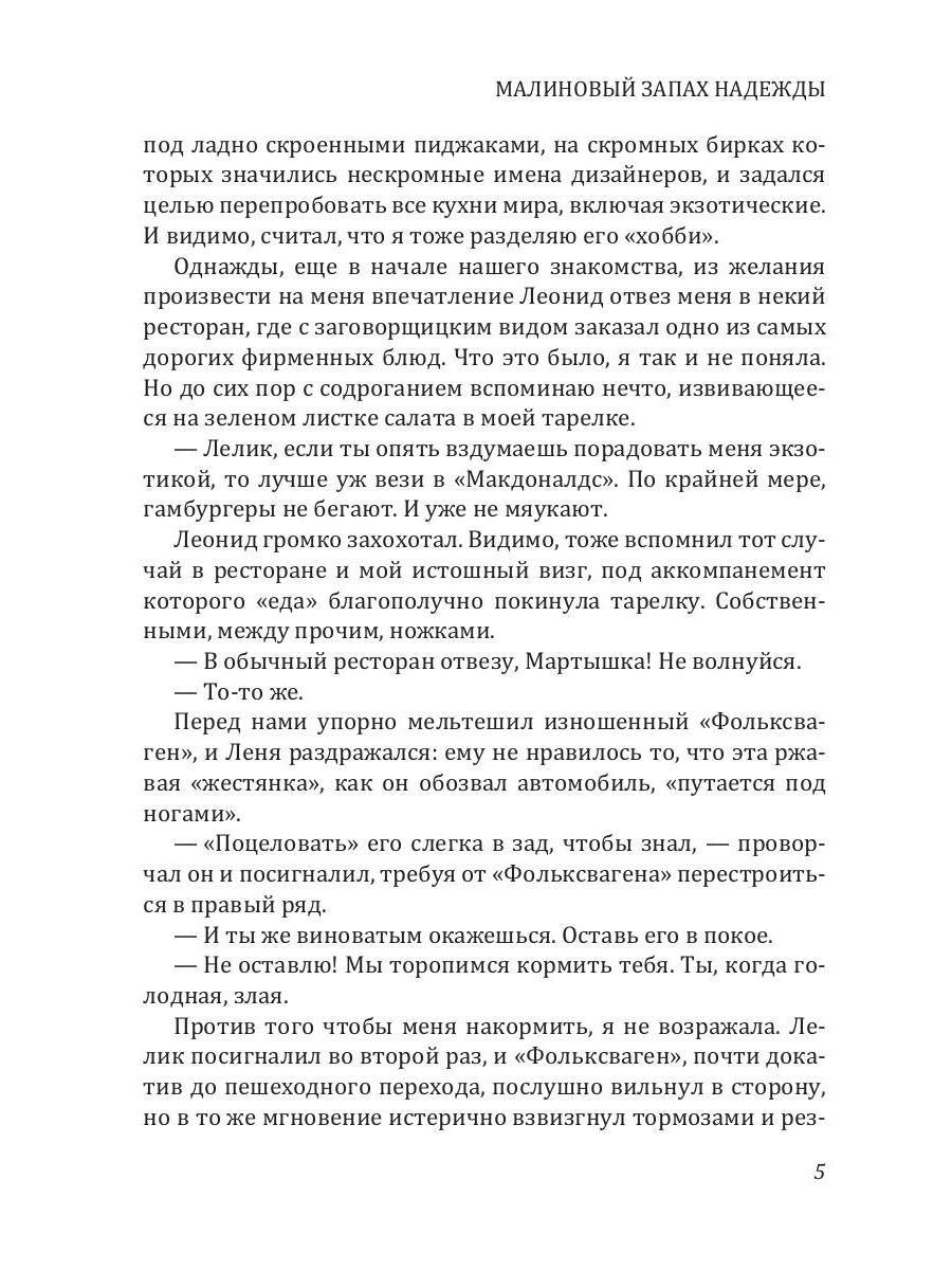 Рип.Калинина.Малиновый запах надежды