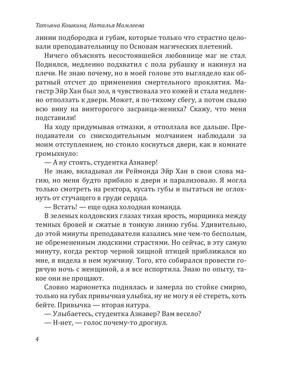 Академия Алых песков. Проклятье ректора
