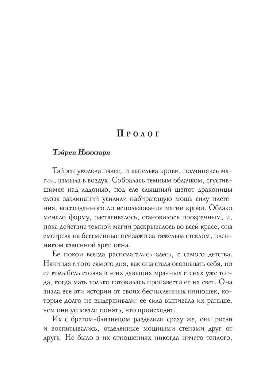 Драконова академия. Книга третья