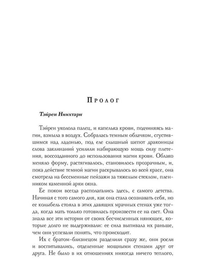 Драконова академия. Книга третья