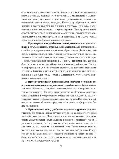 Теория обучения