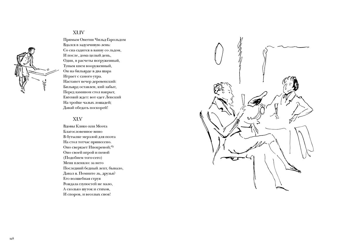 Пушкин. Евгений Онегин