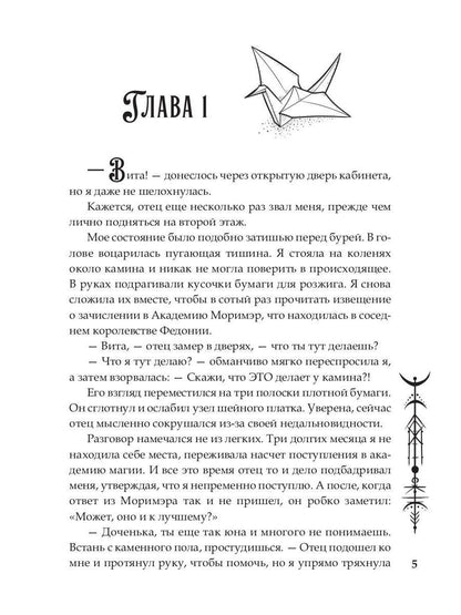 Академия Моримэр. Мой несносный дракон