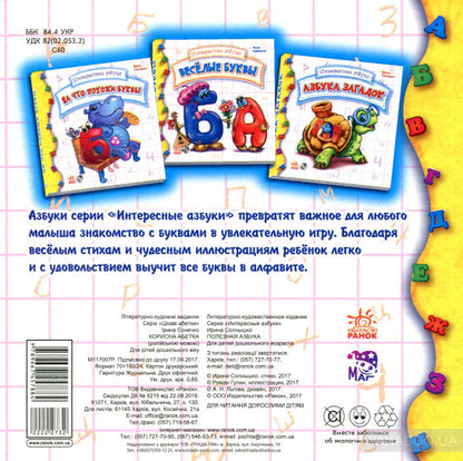 Полезная азбука