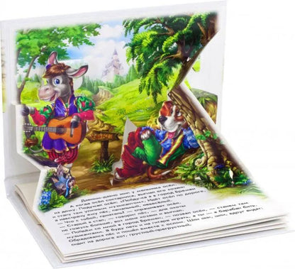 Бременские музыканты - Книжка-панорамка