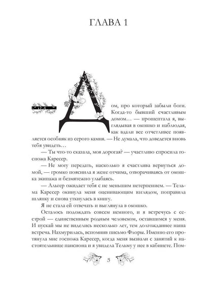 Рип.Азарова Хозяйка Гор.Подмена