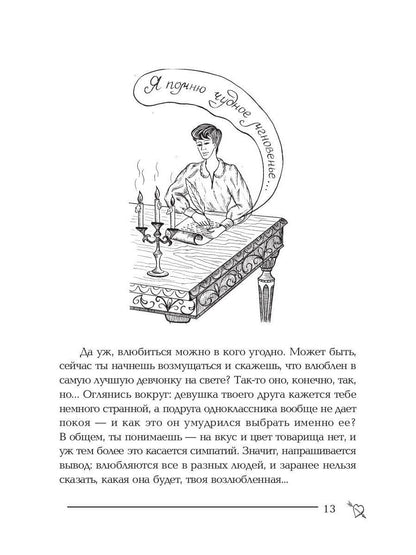 Если тебе нравится девочка