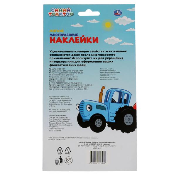 Мягкие многораз. наклейки 137х247мм Синий ТРАКТОР Умка уп-10шт в кор.40уп