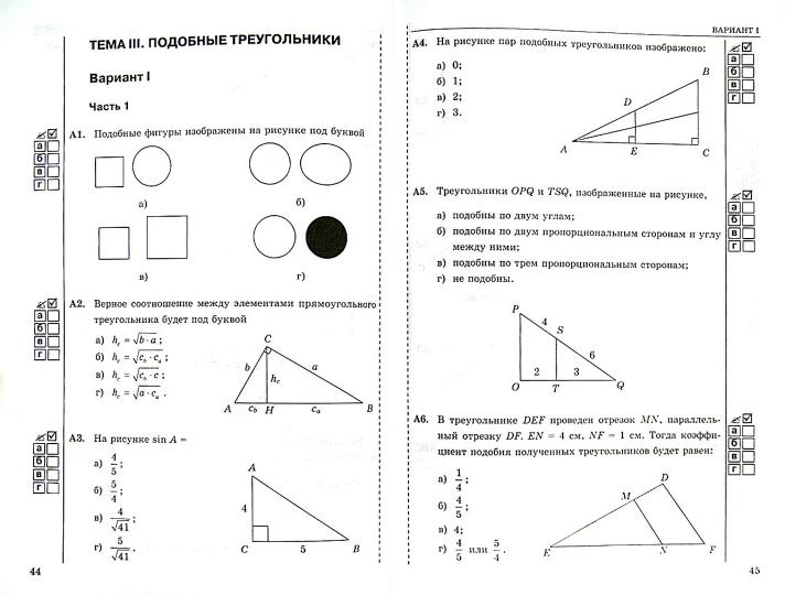 УМК. ТЕСТЫ ПО ГЕОМЕТРИИ 8 КЛ. АТАНАСЯН (Фарков). ФГОС (к новому ФПУ)