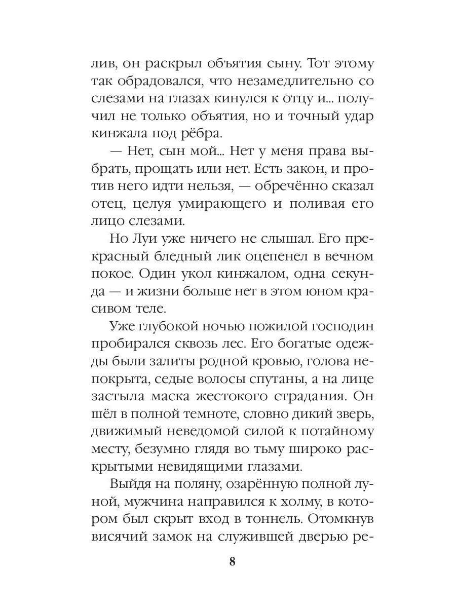Не смотри на небо