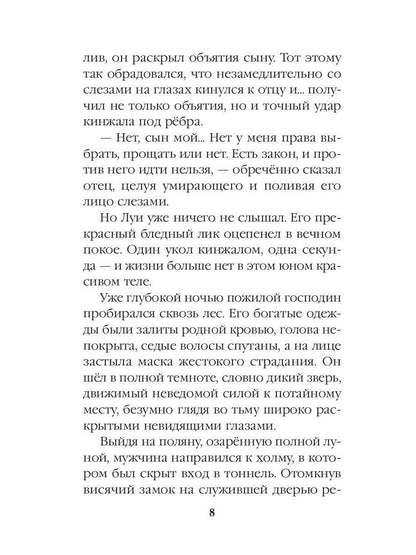 Не смотри на небо