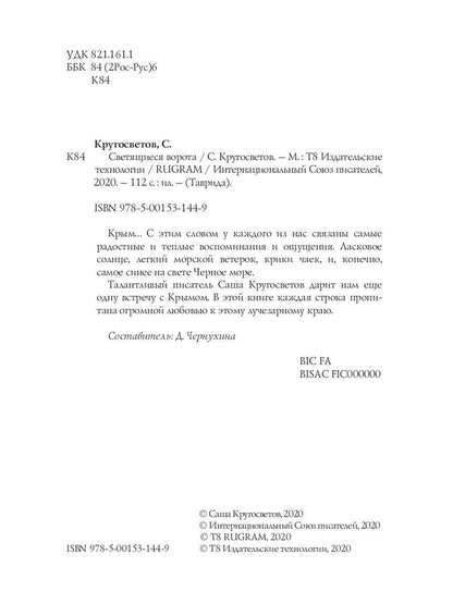 Светящиеся ворота