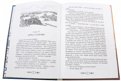 Том и полночный сад