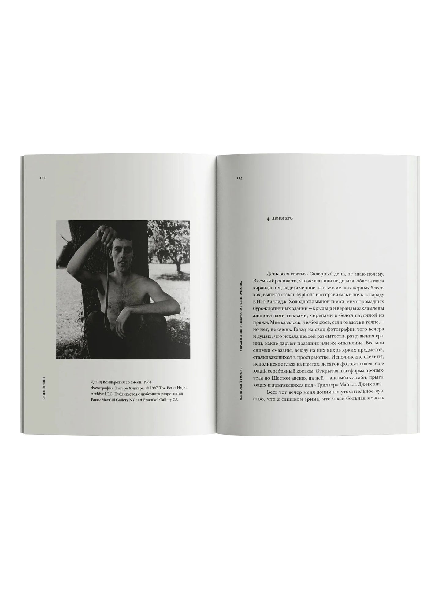 Одинокий Город. Упражнения в искусстве одиночества