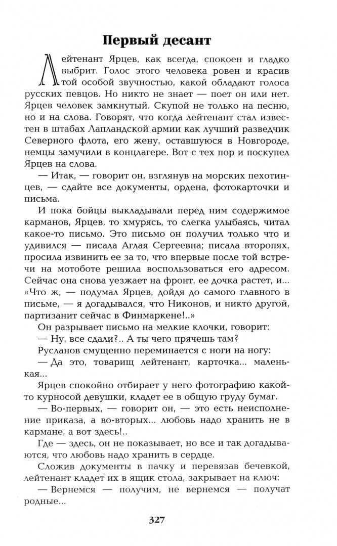 С/С Пикуль (м/о) Океанский патруль: кн.вторая (12+)
