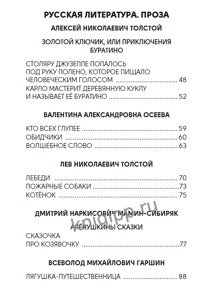 ХРЕСТОМАТИЯ С КРУПНЫМИ БУКВАМИ